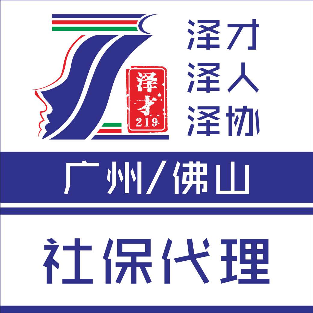 广州社保代理_生育险代缴生育津贴申请_广州户口咨询