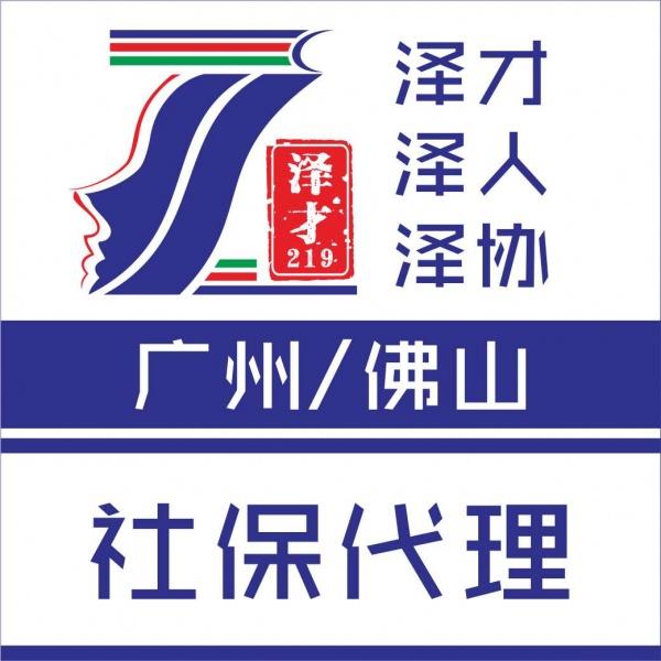 广州社保代理，社保代缴，生育险代理津贴申请